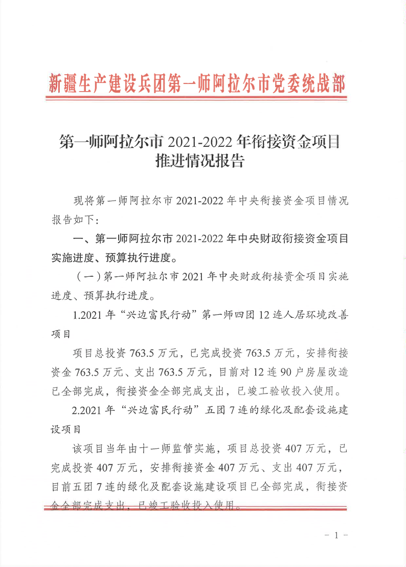 四团2023年兴边富民行动项目入库的批复