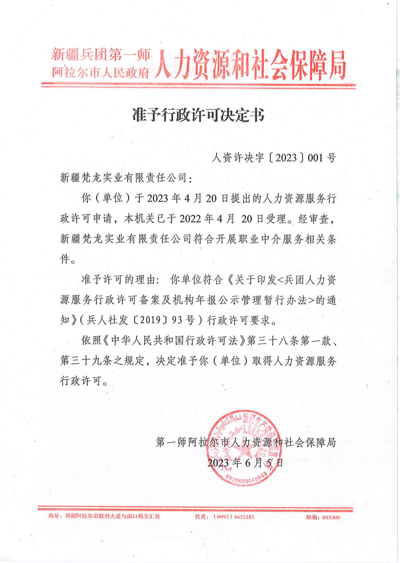 准予行政许可决定书