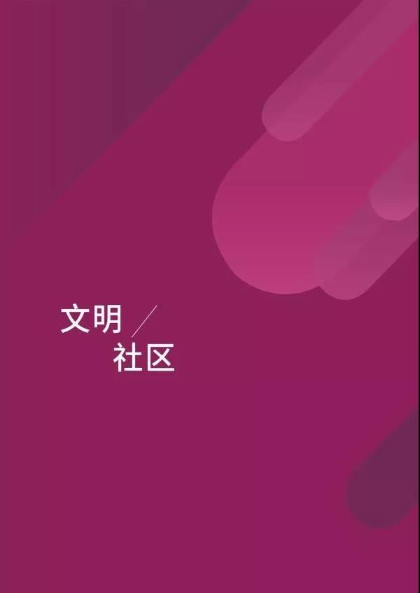 【文明手册】文明旅游、文明社区、公共美德篇