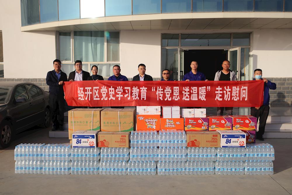 走访慰问传党恩 深切关怀送温暖——经开区党工委开展走访慰问活动