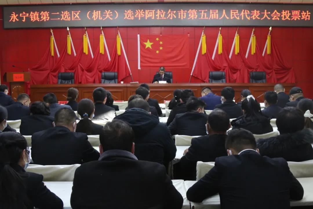 四团永宁镇召开阿拉尔市人大代表选举大会