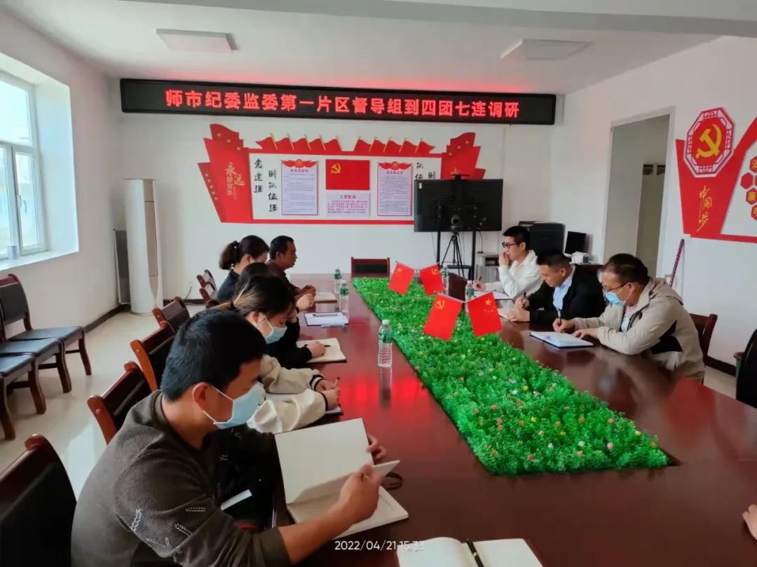 师市纪委监委第一片区督导组到四团督导检查和调研