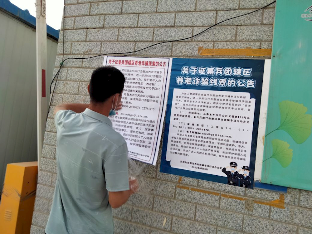 预防养老诈骗   守好养老钱包