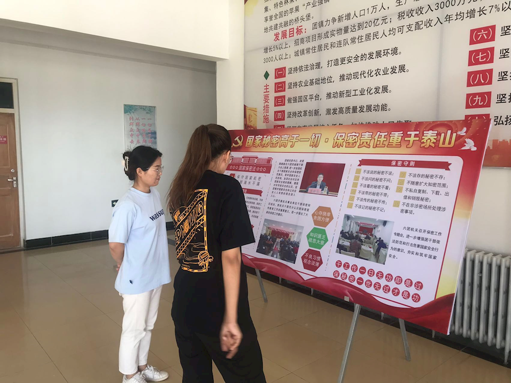 六团双城镇多种形式开展“保密宣传教育月”系列活动