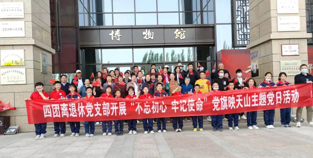 四团离退休党支部开展“不忘初心 牢记使命”党旗映天山主题党日活动