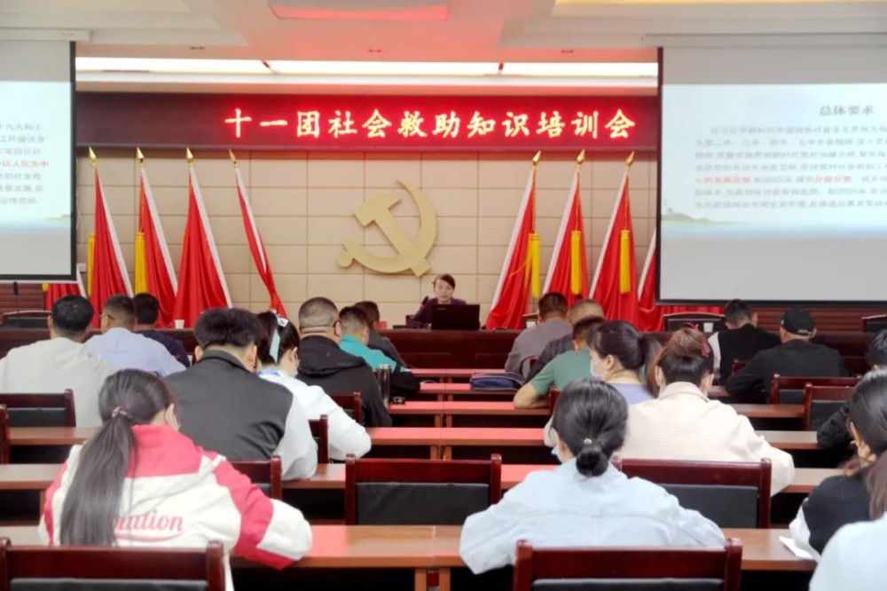 十一团开展社会救助知识培训会