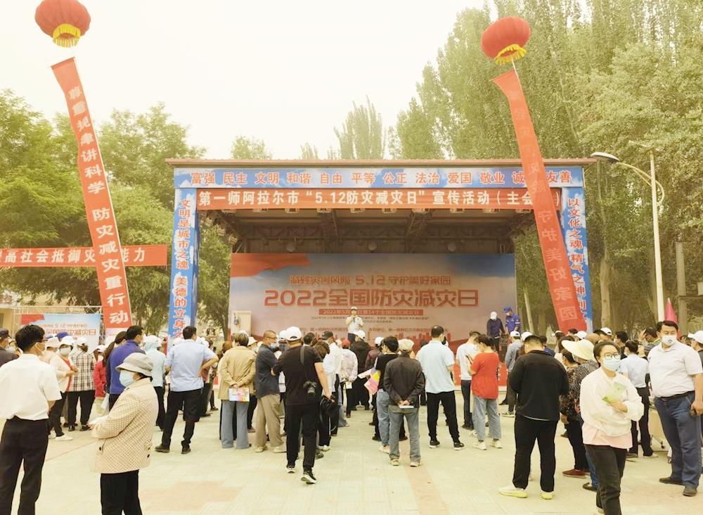 减轻灾害风险守护美好家园 — 师市组织开展“5.12防灾减灾日”活动