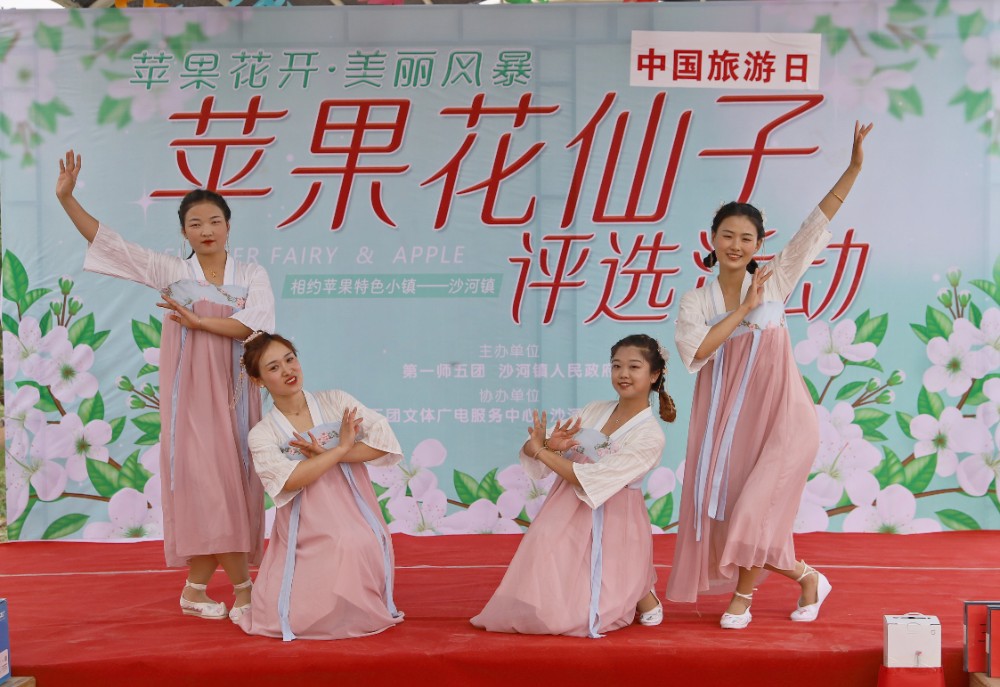 五团沙河镇举办“苹果花仙子”评选活动
