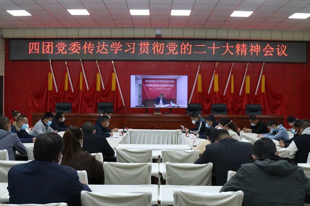 学习宣传贯彻党的二十大精神 四团召开会议传达学习贯彻党的二十大精神