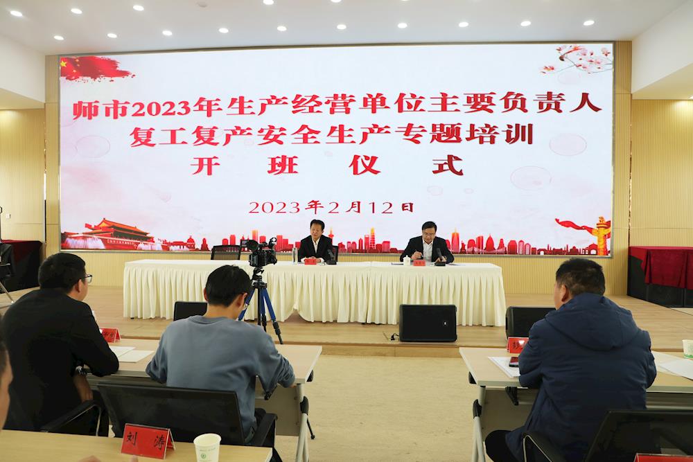第一师阿拉尔市2023年生产经营单位主要负责人复工复产安全生产专题培训（第一期）正式开班