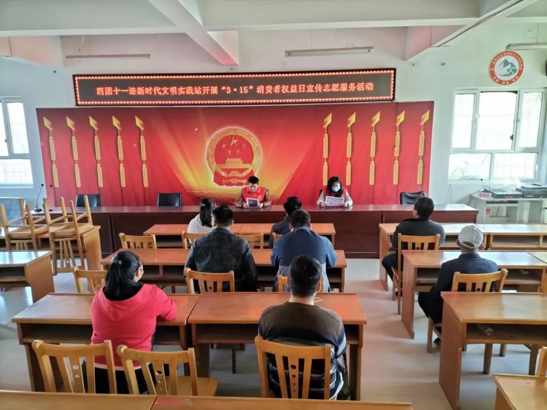 四团十一连开展消费者权益日宣传志愿服务活动