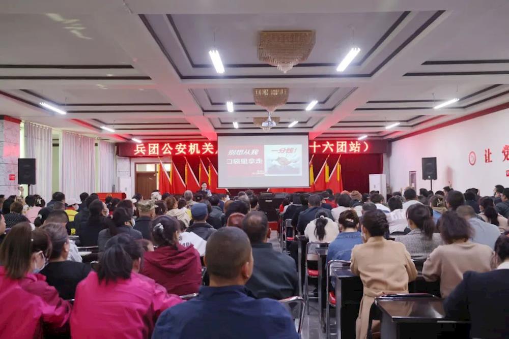 【反诈骗宣传】兵团公安机关反诈宣传讲座 携手共筑安全防骗墙