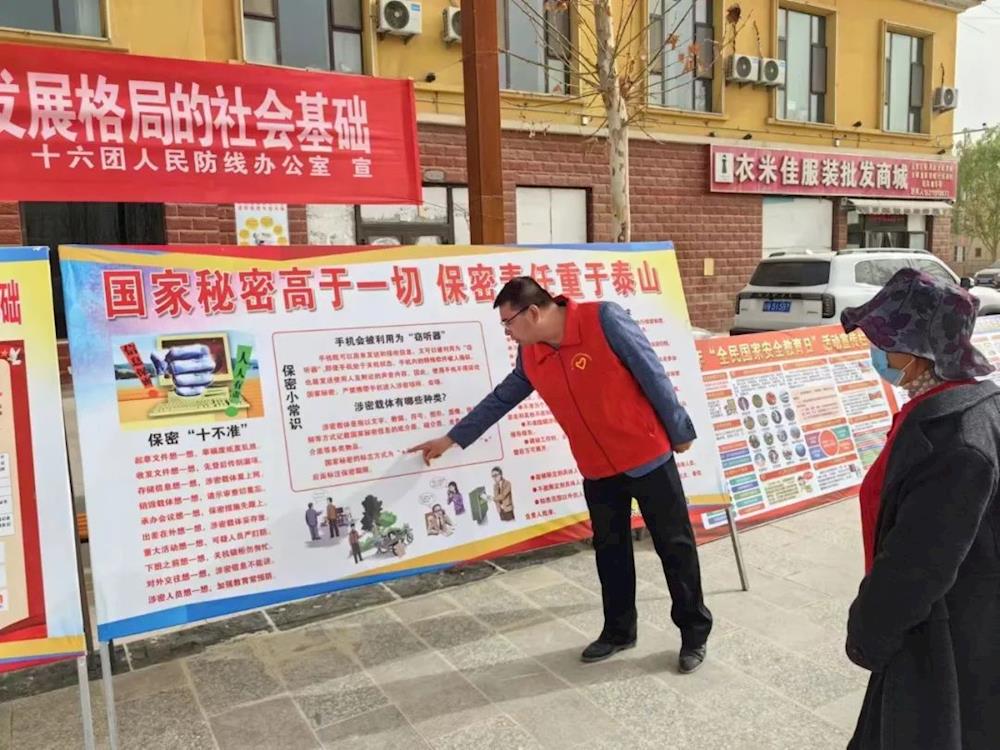 【国家安全教育】十六团新开岭镇开展“全民国家安全教育日”宣传活动