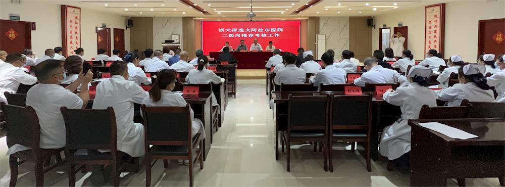 师市卫健委开展师市医疗卫生系统2023年专业技术二级岗位考核推荐工作