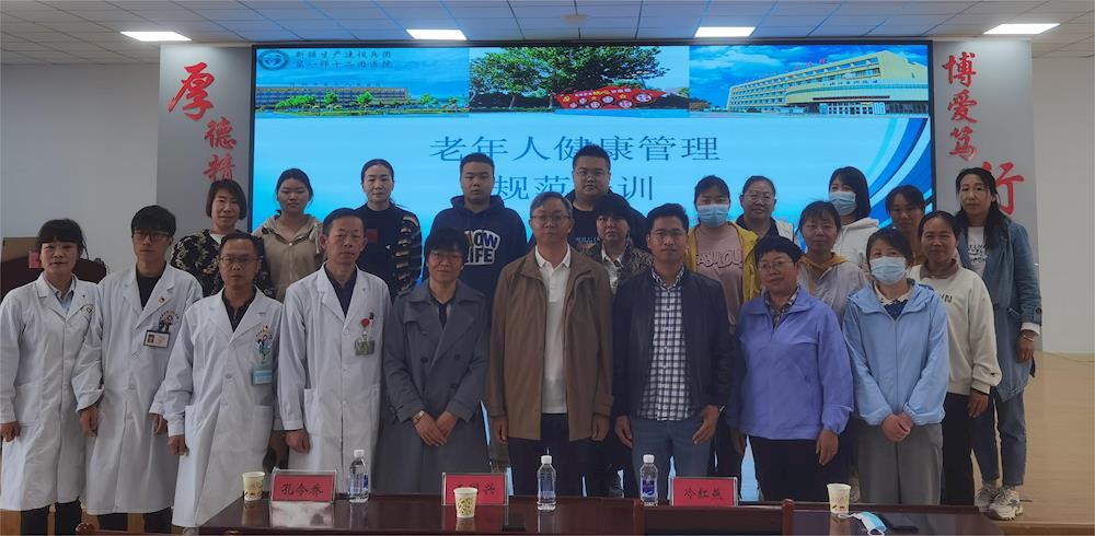 十二团医院举办公共卫生服务项目老年人健康管理培训班