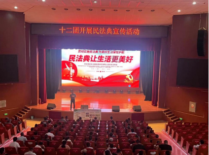 十二团开展2023年“美好生活 民法典相伴”主题宣讲活动