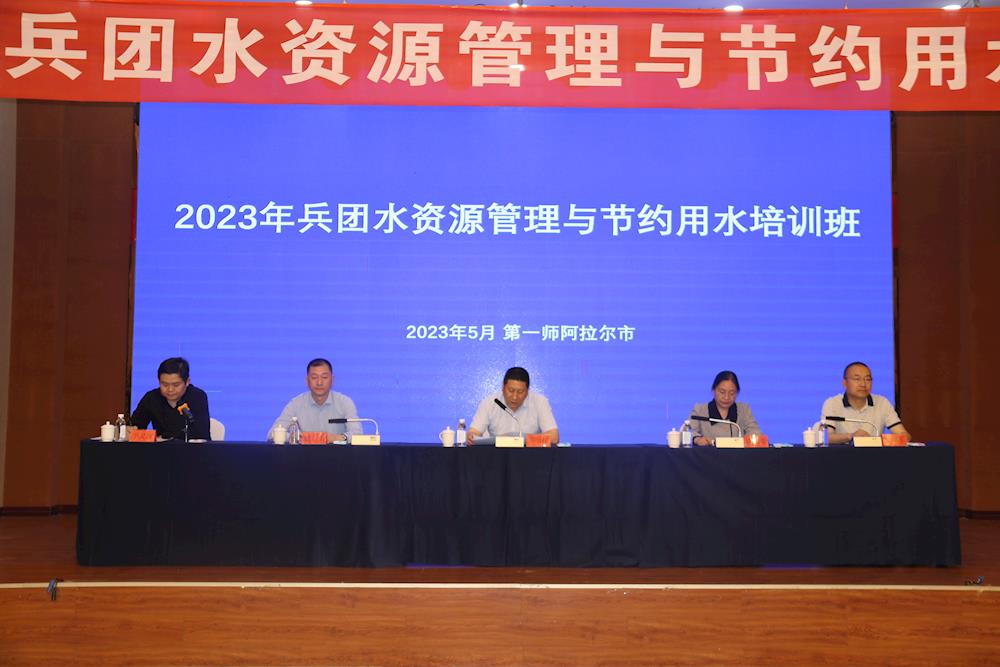 兵团水资源管理与节约用水培训班在一师阿拉尔市举办