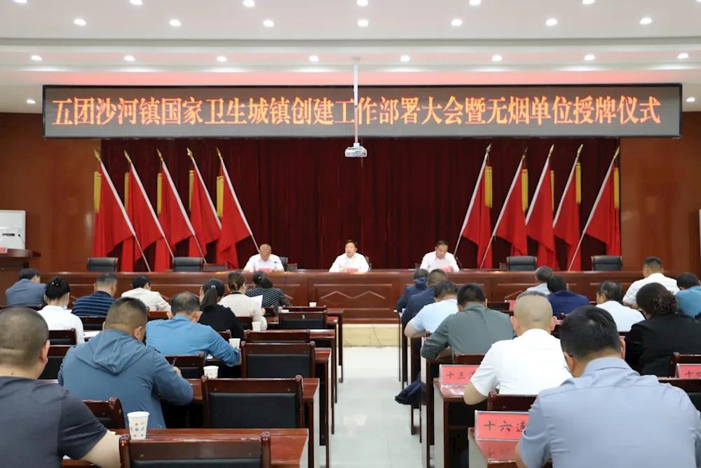五团召开国家卫生城镇创建工作部署大会暨无烟单位授牌仪式