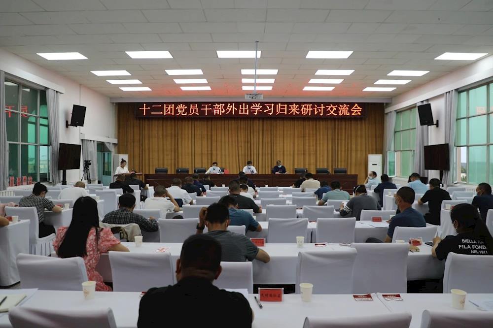 十二团开展党员干部外出学习归来研讨交流会
