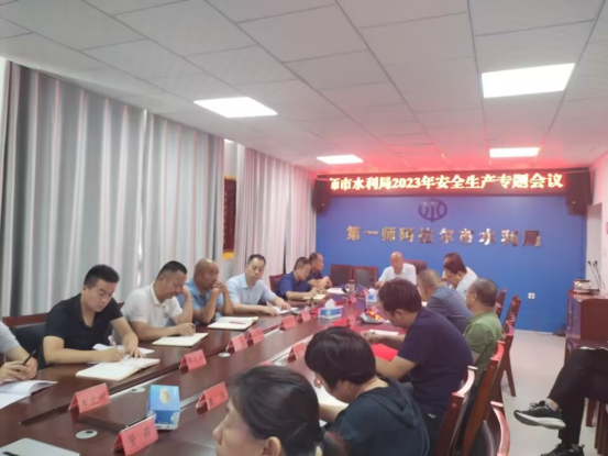 师市水利局召开安全生产专题会