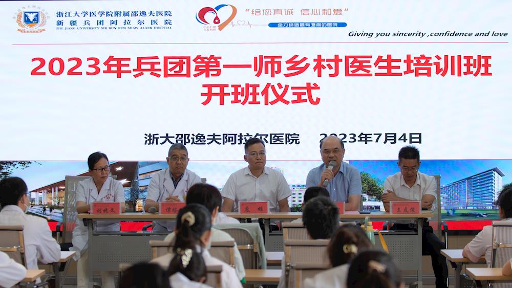第一师阿拉尔市2023年乡村医生培训班开班