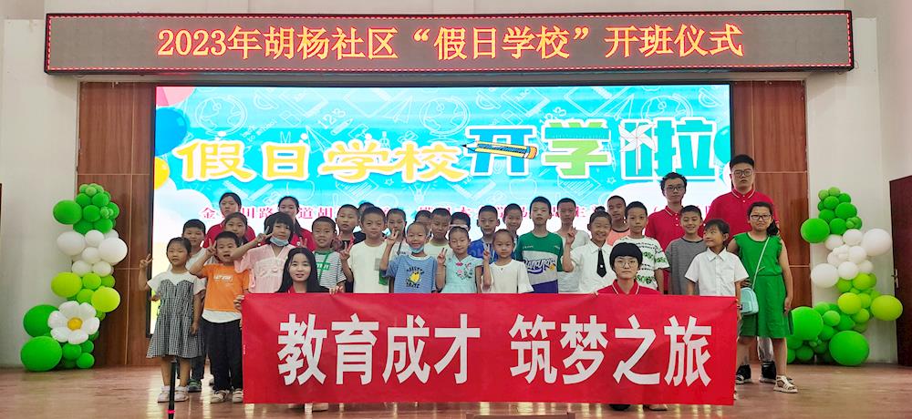 新时代文明实践 | 为爱护航  伴童成长