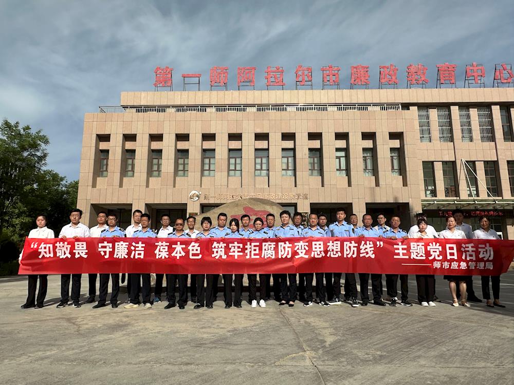 师市应急局：参观廉政教育基地 筑牢拒腐思想防线