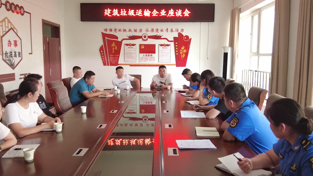 师市城市管理局召开建筑垃圾运输企业座谈会