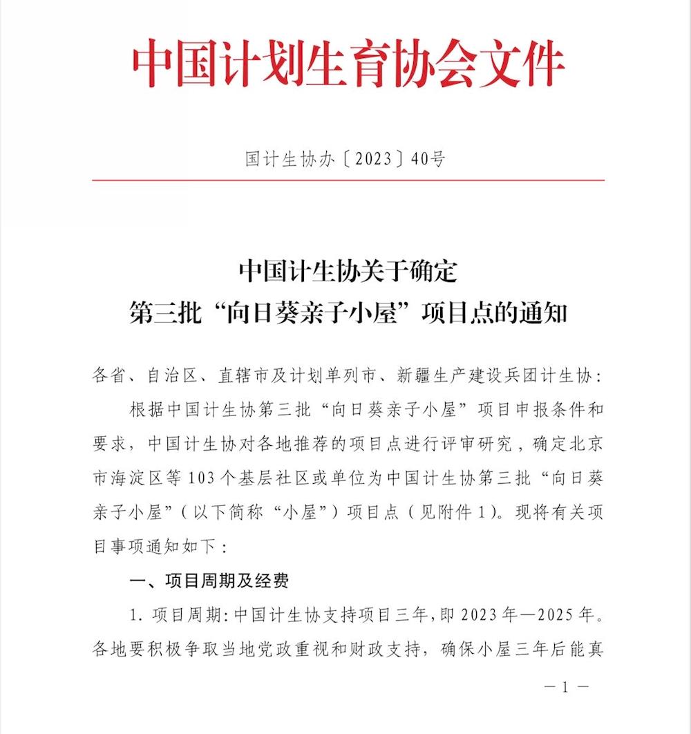  阿拉尔市获批中国计生协会第三批“向日葵亲子小屋”项目点