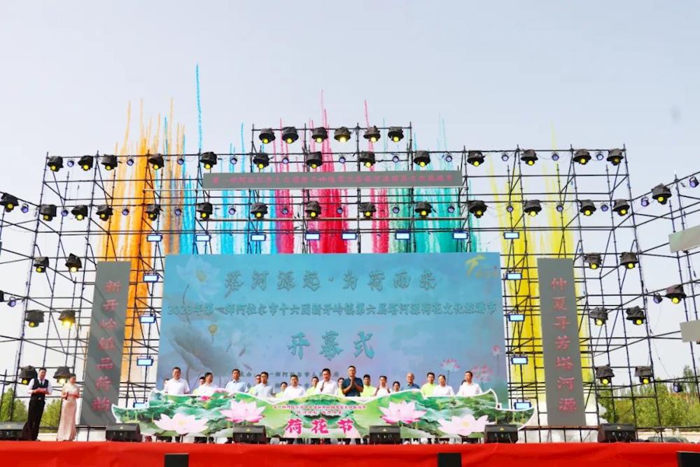 第一师阿拉尔市十六团新开岭镇第六届塔河源荷花文化旅游节盛大开幕