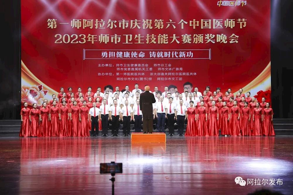 师市举办第六个中国医师节暨2023年师市卫生技能大赛颁奖晚会