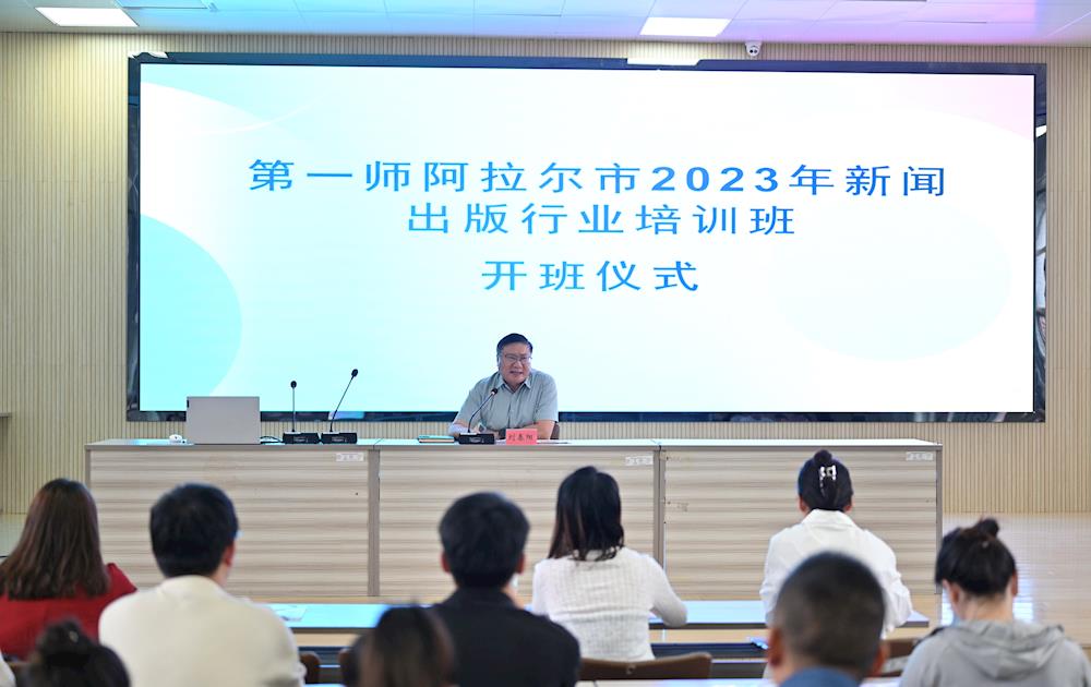 师市举办2023年新闻出版行业培训班
