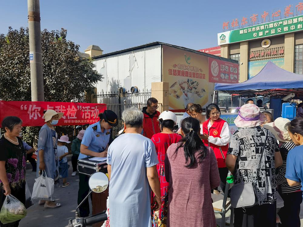第一师阿拉尔市市场监督管理局开展“你送我检”放心消费活动