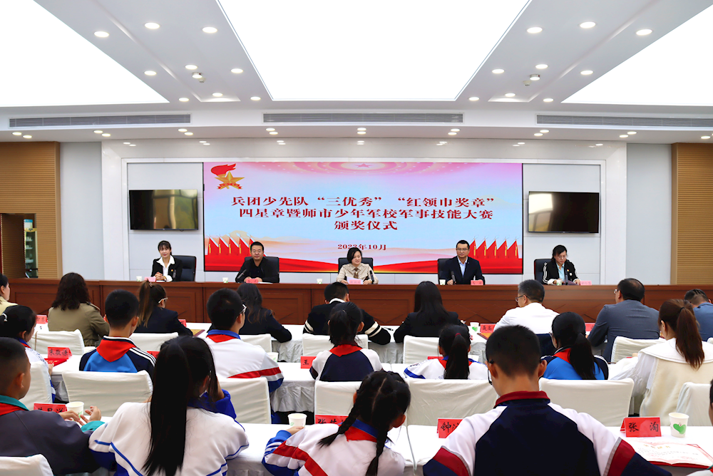 师市团委、少工委举行师市荣获兵团少先队“三优秀”“红领巾奖章”四星章暨师市少年军校军事技能大赛颁奖仪式