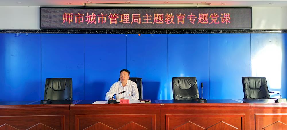 以学促干 凝聚力量  师市城市管理局党总支开展专题党课