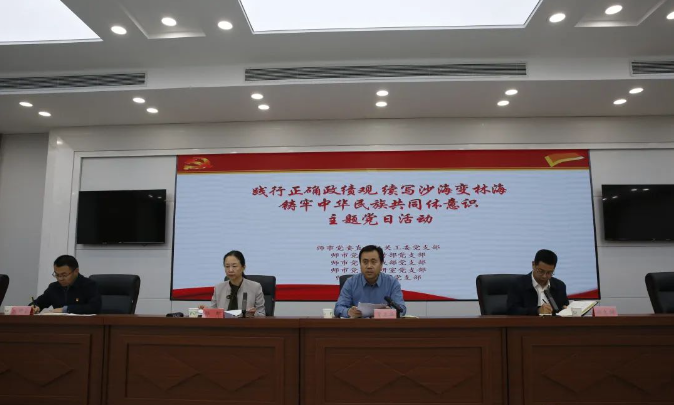 践行正确政绩观 续写沙海变林海  铸牢中华民族共同体意识  师市党委统战部党支部与机关工委  等4个党支部共同开展主题党日活动