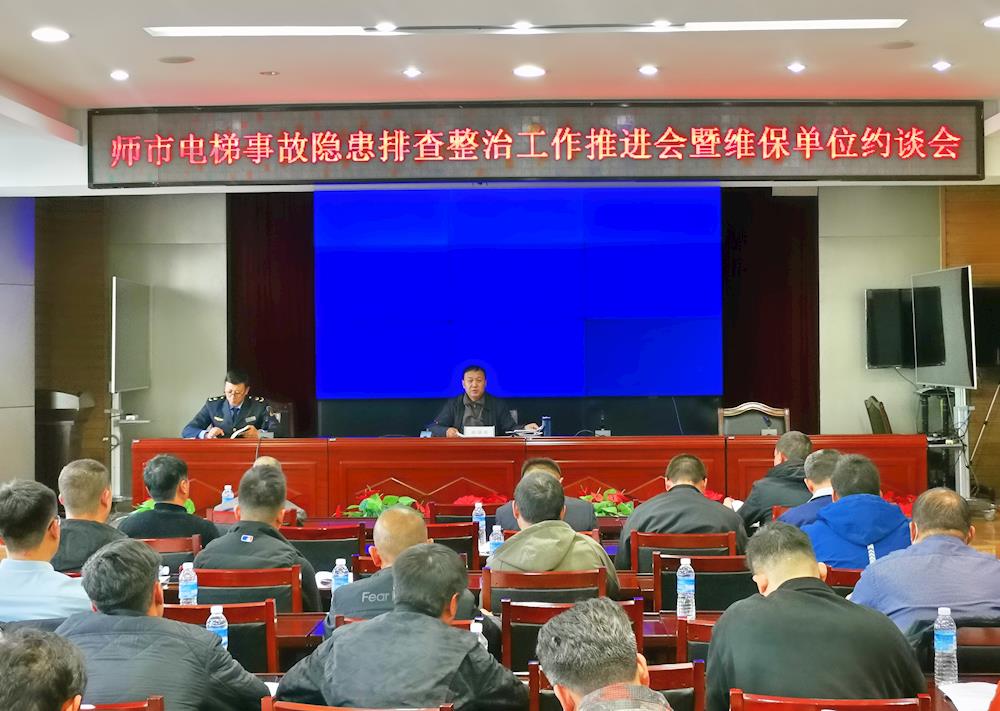第一师市场监管局召开电梯事故隐患排查整治工作推进会暨维保单位约谈会
