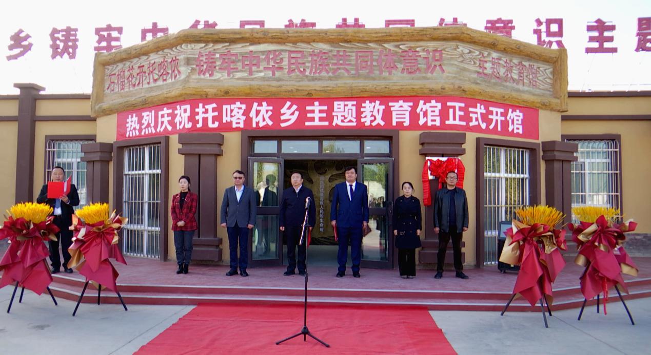 第一师阿拉尔市“石榴花开托喀依 铸牢中华民族共同体意识”主题教育馆开馆