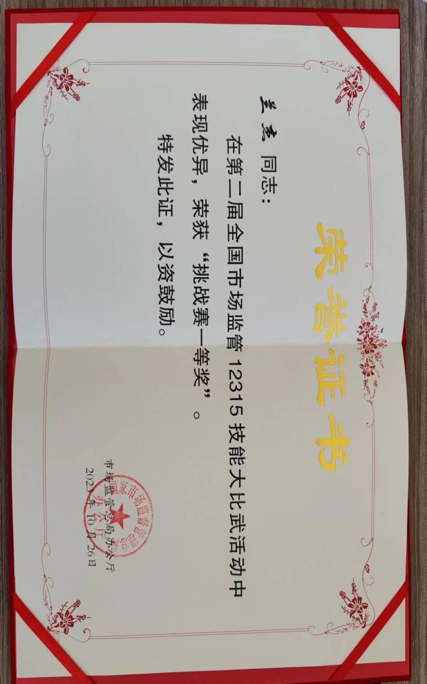 第一师市场监管局2人荣获第二届全国市场监管12315技能大比武“挑战赛一等奖”  