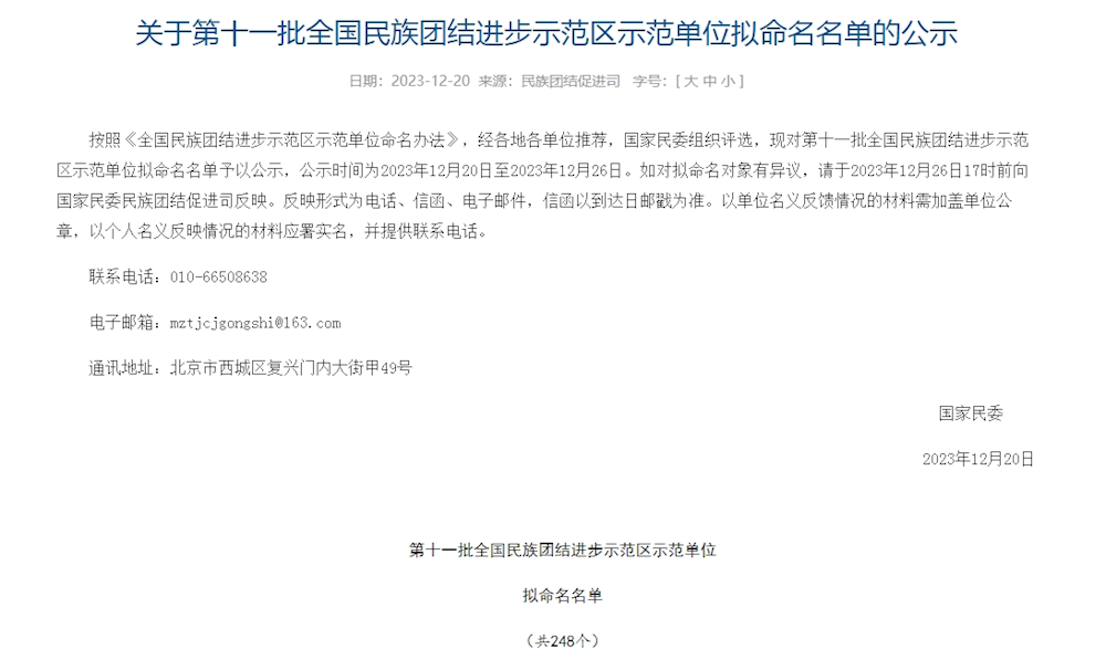 第一师阿拉尔市托喀依乡作为第十一批全国民族团结进步示范区示范单位拟命名对象公示