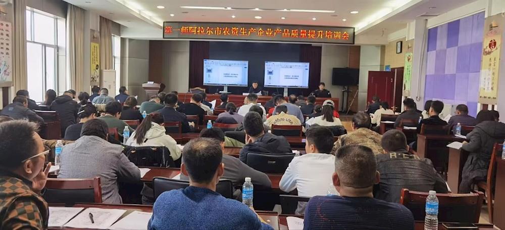 第一师阿拉尔市市场监管局开展农资生产企业产品质量提升培训
