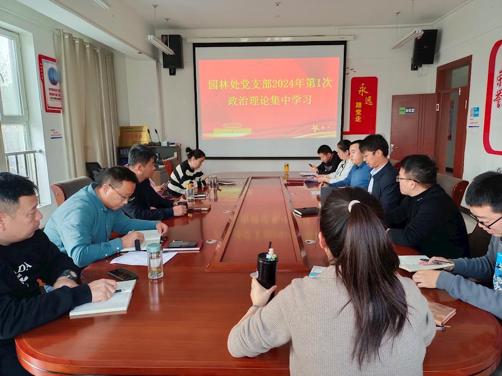 城市管理局园林处党支部开展集中学习研讨