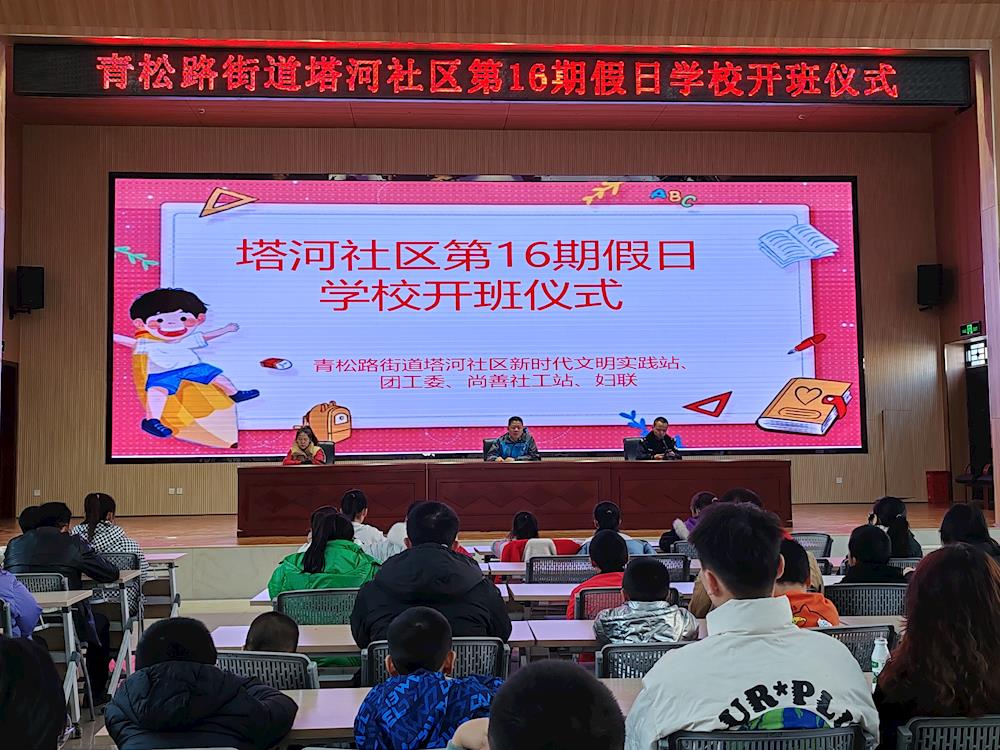 青松路街道群团工作动态 | “安全暖心·寒期”假日学校开班啦！