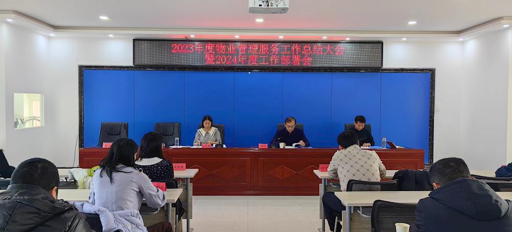 师市城市管理局组织召开物业管理工作会议