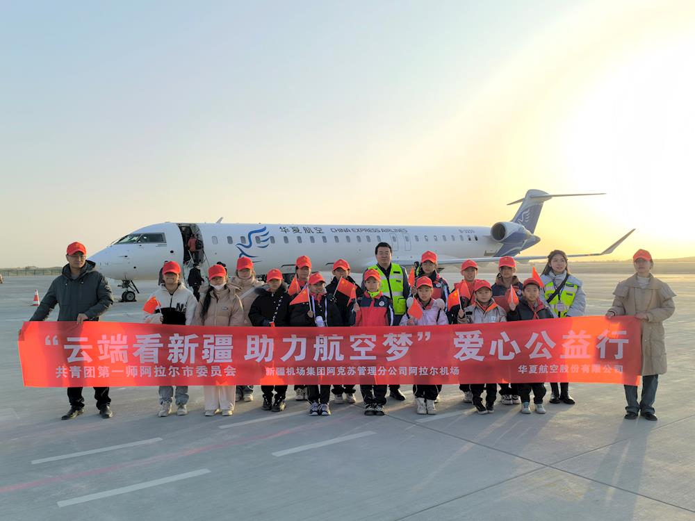 “云端看新疆 助力航空梦”爱心公益行活动开始啦！