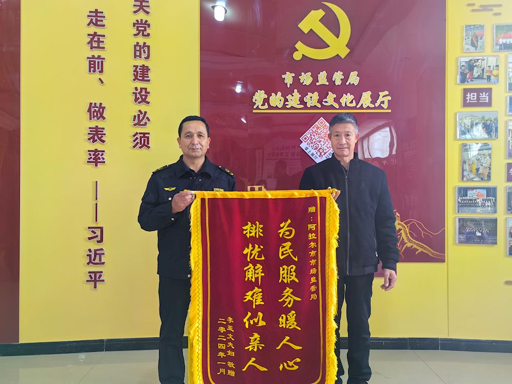 消费维权解难题 群众致谢送锦旗