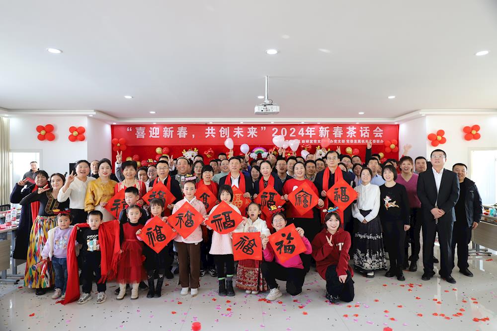 ​师市党委政研室、师市党委编办、师市城市管理局联合举办2024年新春茶话会