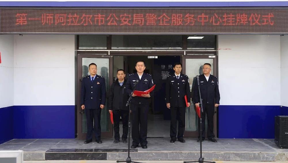 第一师阿拉尔市公安局建成兵团首家“警企服务中心”服务企业高质量发展