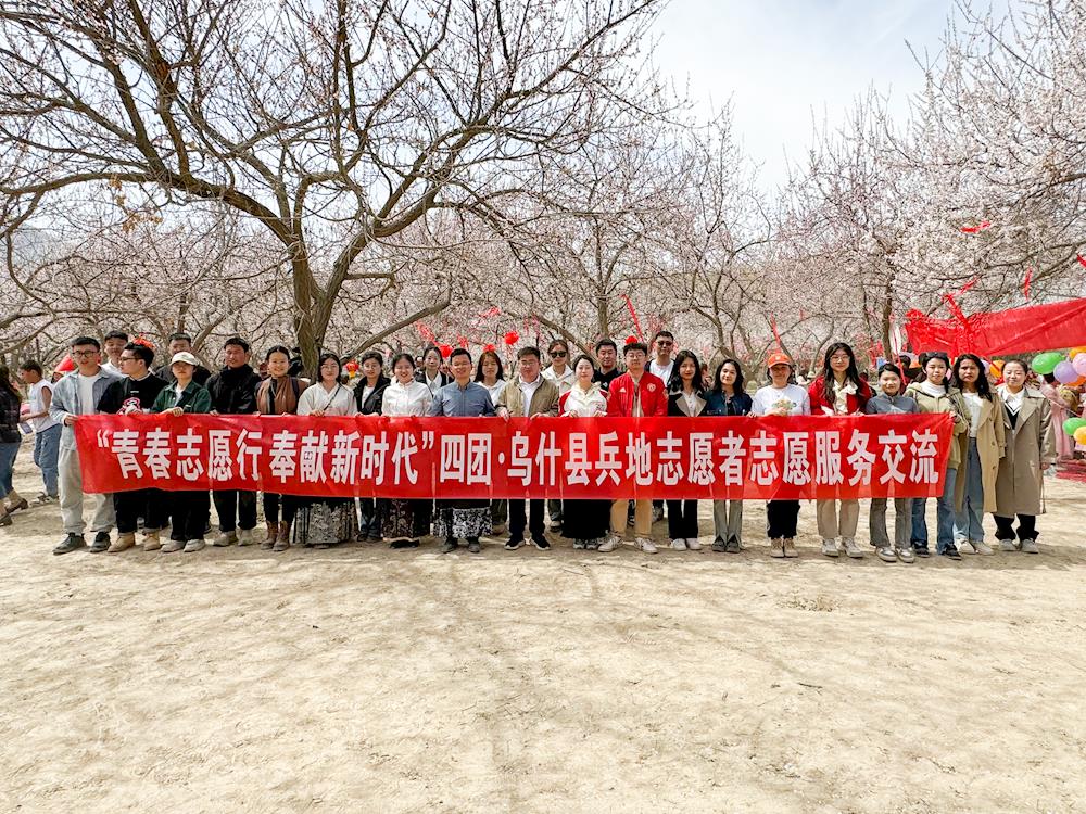 第一师阿拉尔市四团团委组织开展“青春志愿行 奉献新时代”兵地青年交友联谊活动