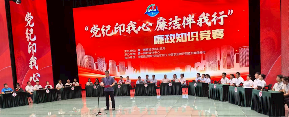 第一师阿拉尔市财政局（国资委）开展廉政知识竞赛